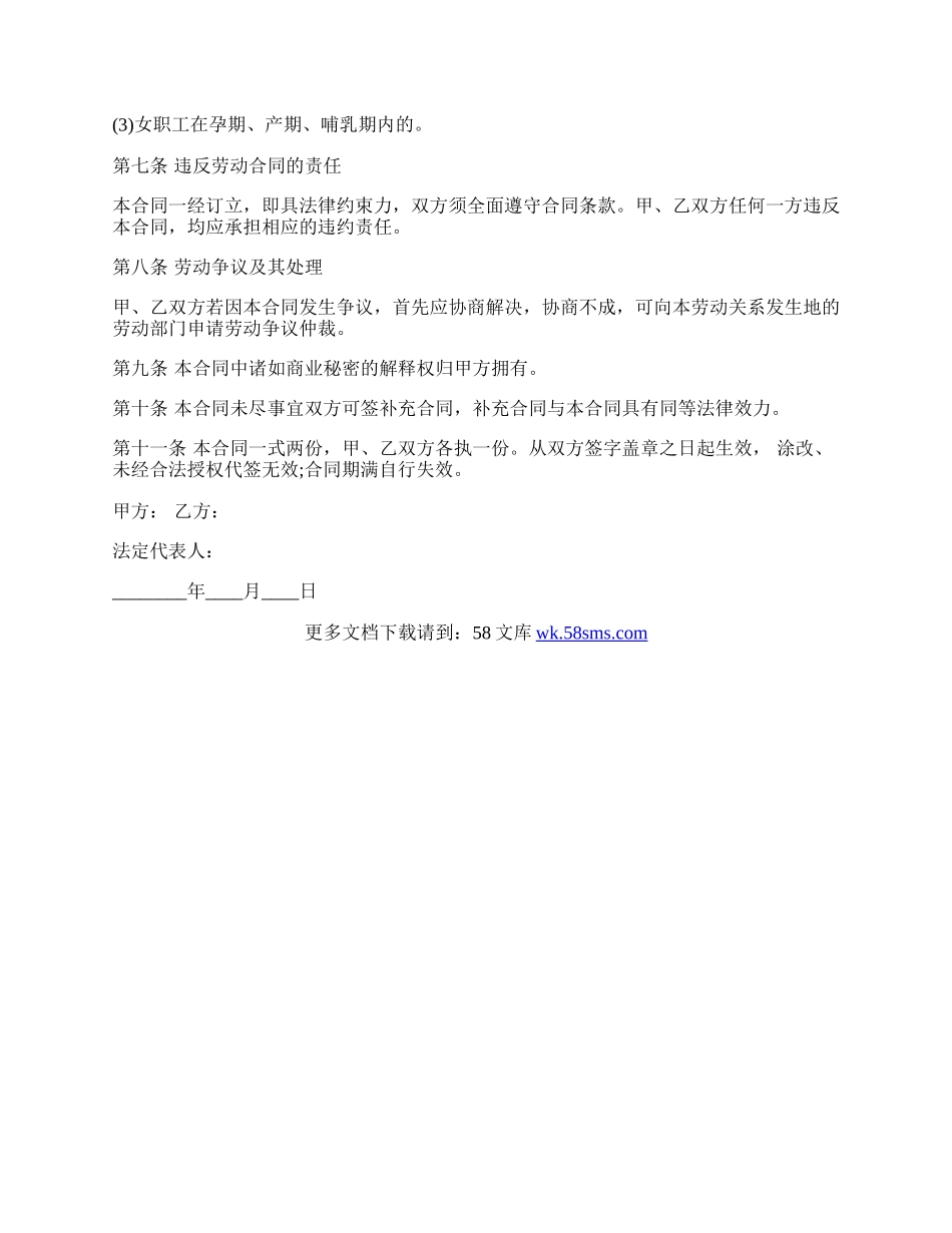 企业聘用临时工合同通用版.docx_第3页