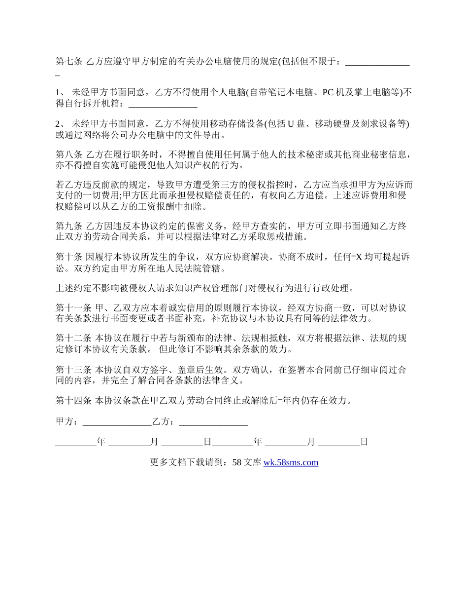 经典版保密协议模板.docx_第2页