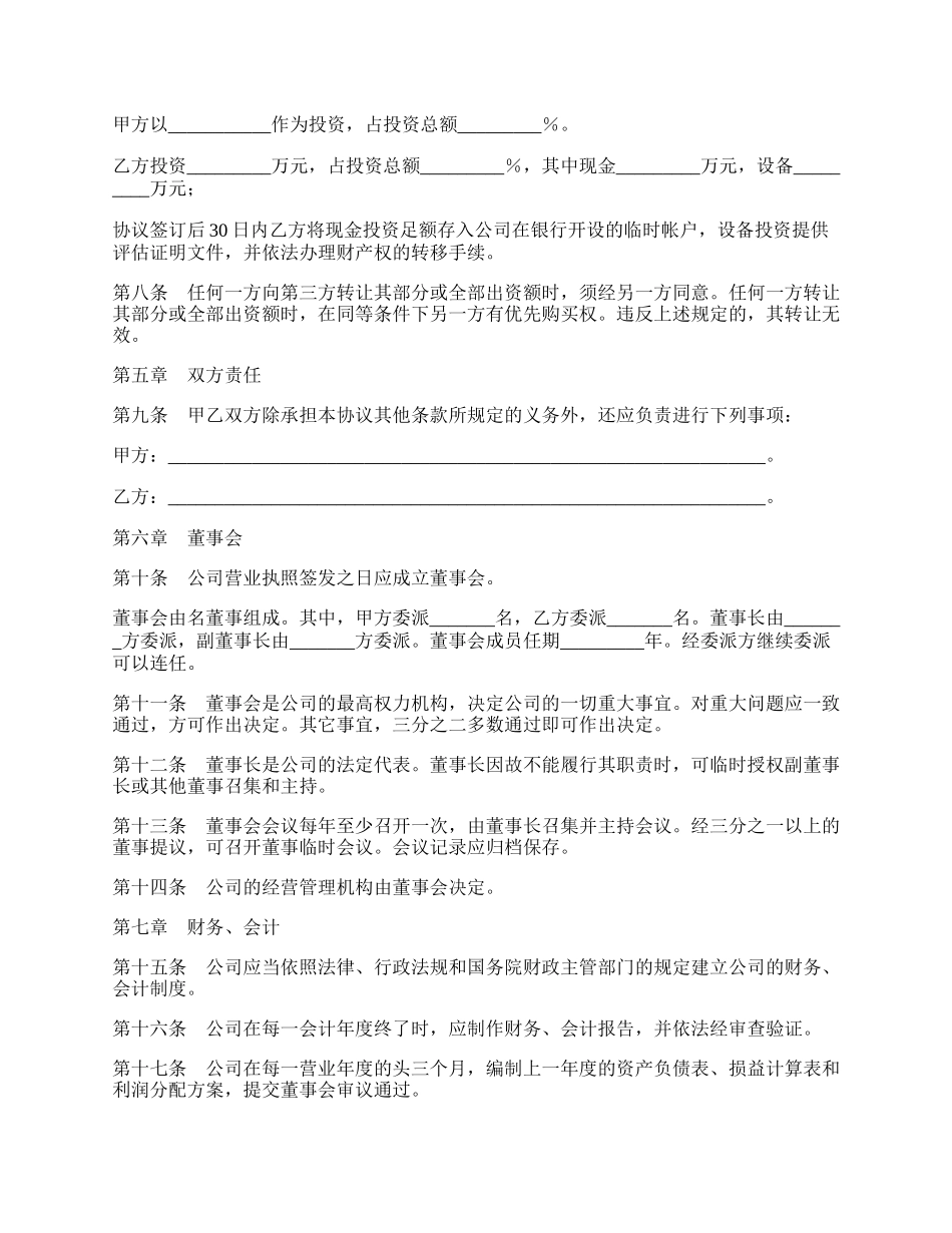 设立有限责任公司出资协议.docx_第2页