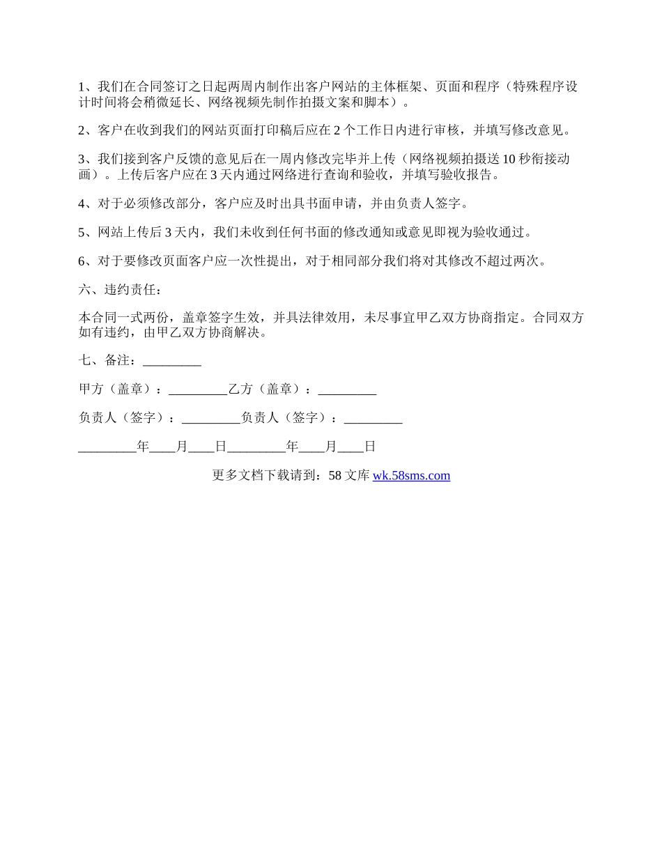 企业网站制作协议通用版模板.docx_第3页