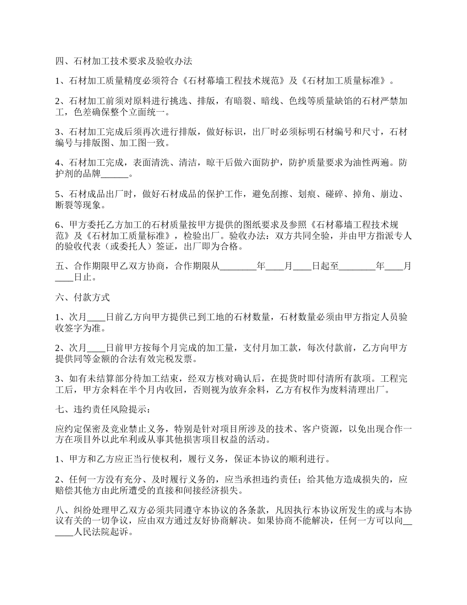 石材加工合作协议书范本.docx_第2页