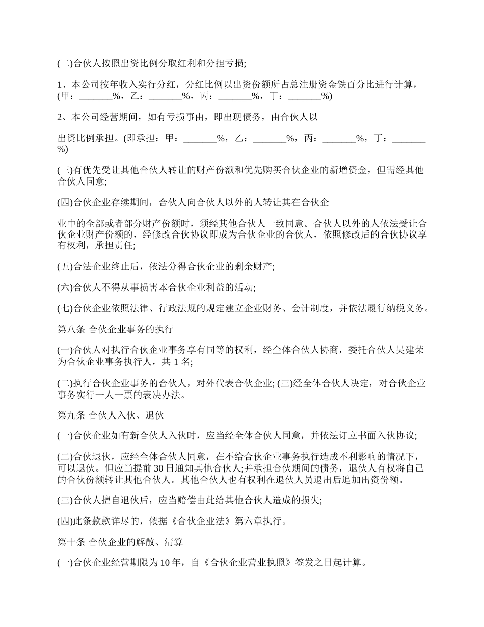 商务会所合伙经营协议.docx_第2页