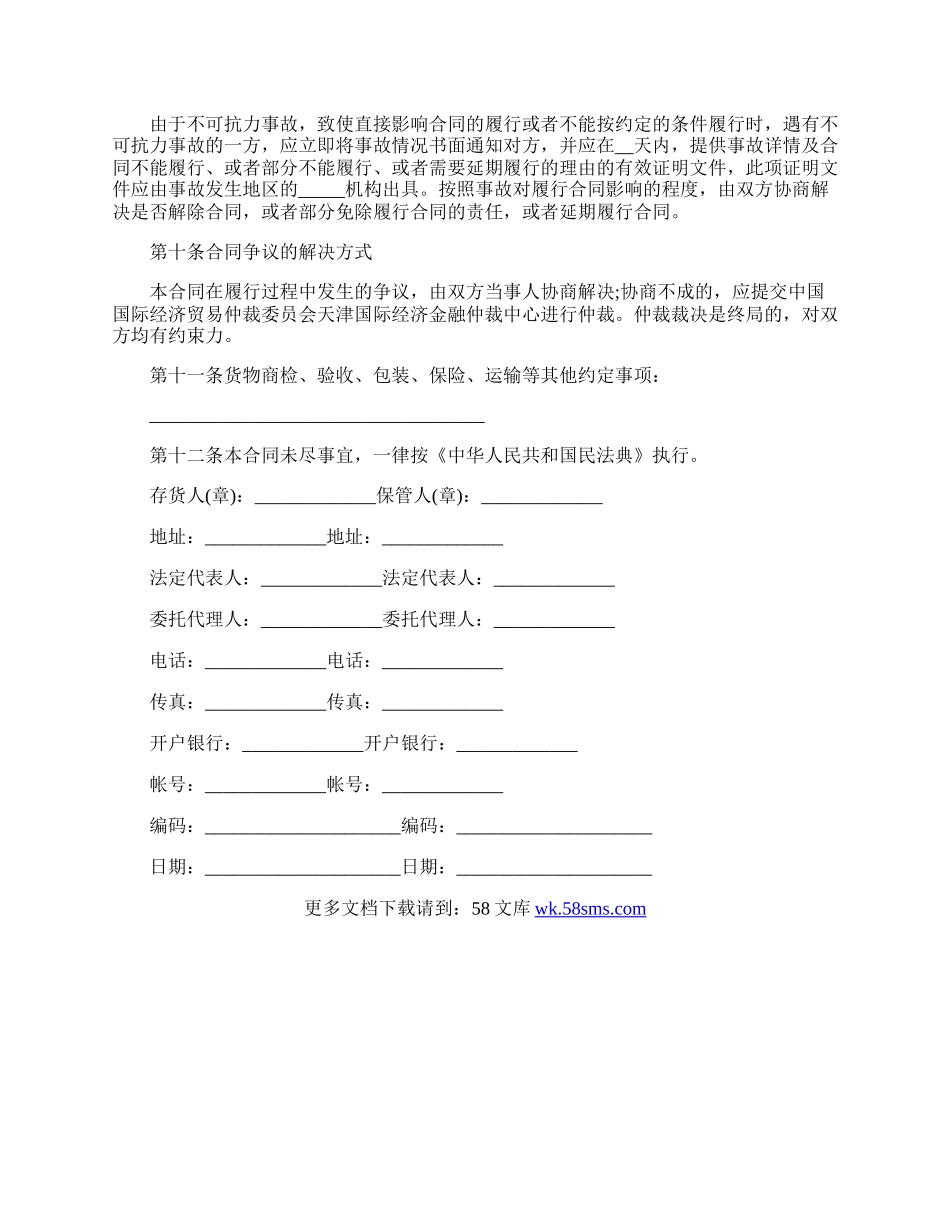 物品仓储热门合同样书范文.docx_第3页