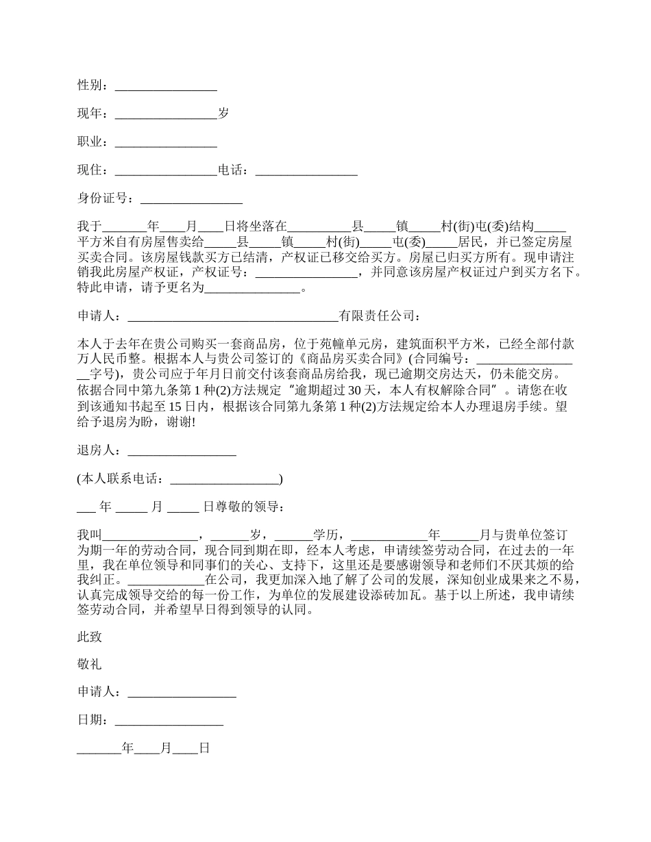 员工续签合同申请.docx_第2页