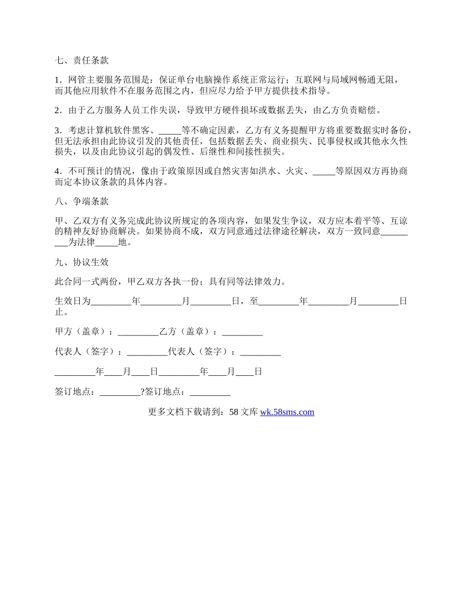 网络管理工程师租赁协议书经典版范本.docx_第3页