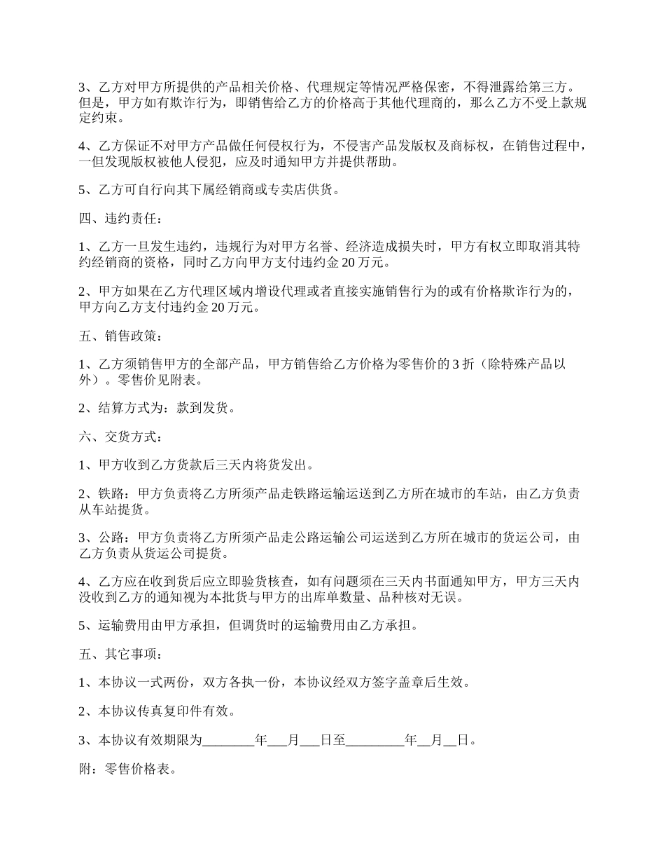 产品销售代理协议书.docx_第2页