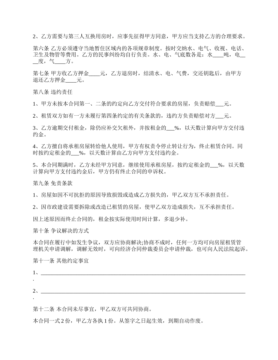 标准租房合同书范本.docx_第2页
