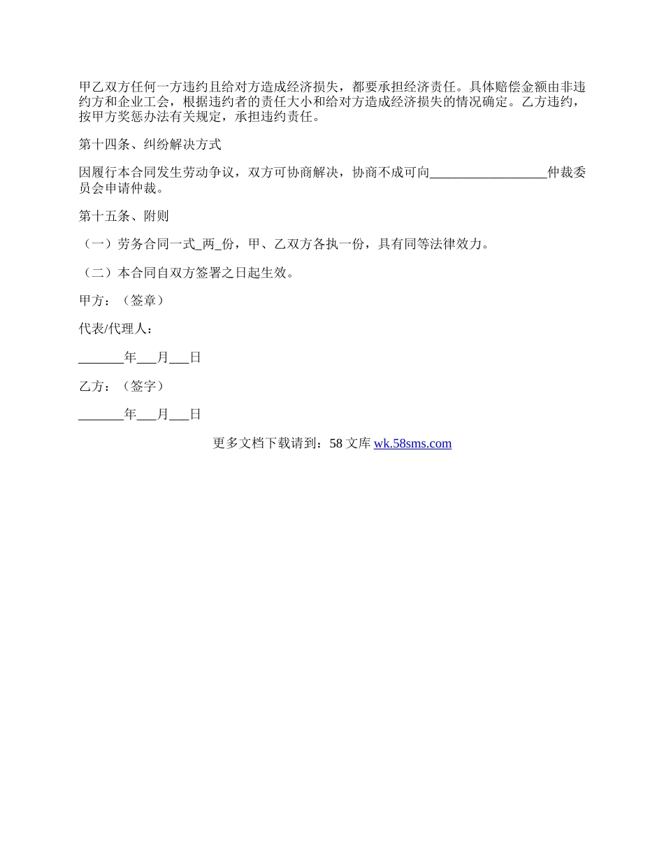 单位劳务合同范本最新.docx_第3页