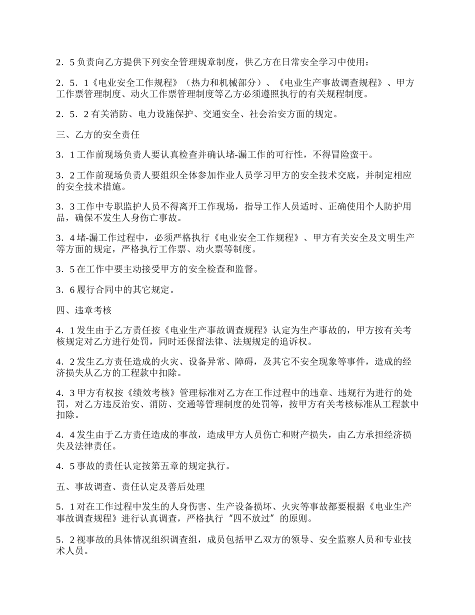 带压堵漏工作安全协议书.docx_第2页