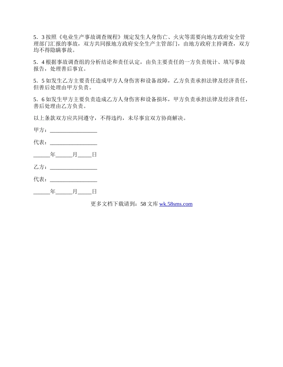 带压堵漏工作安全协议书.docx_第3页