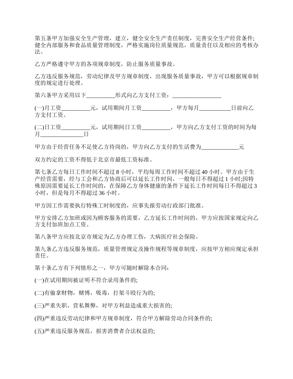 宾馆劳动合同.docx_第2页