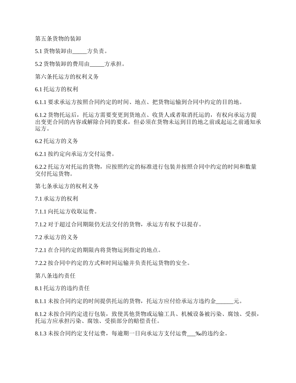 个人货物运输合同完整样书.docx_第2页