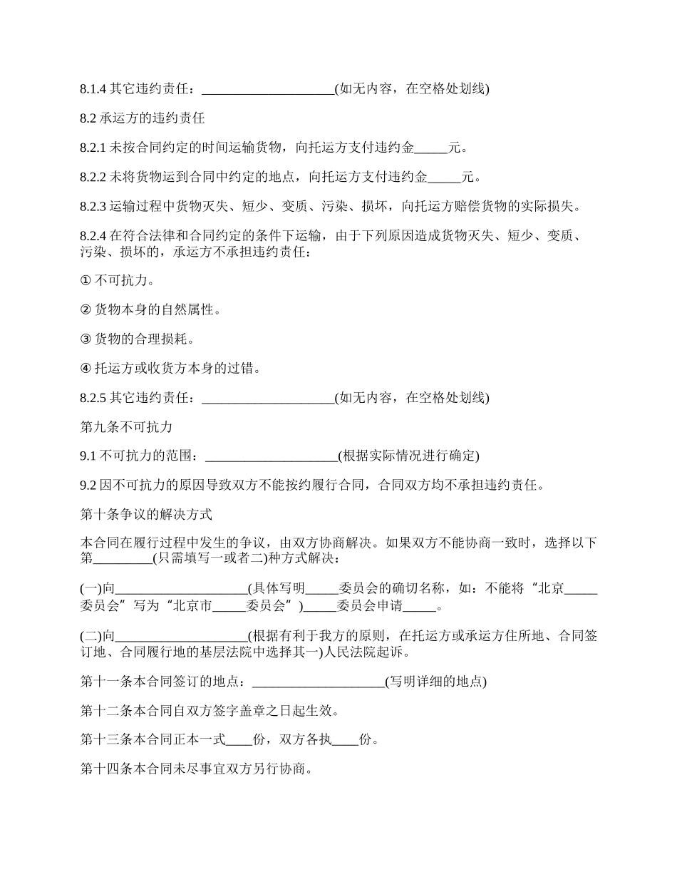 个人货物运输合同完整样书.docx_第3页