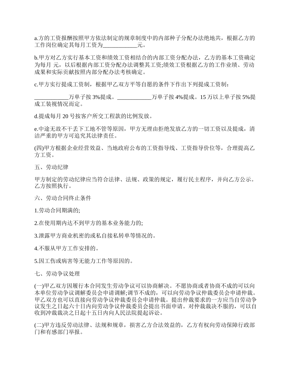 产品质量检验人员工劳动合同.docx_第2页