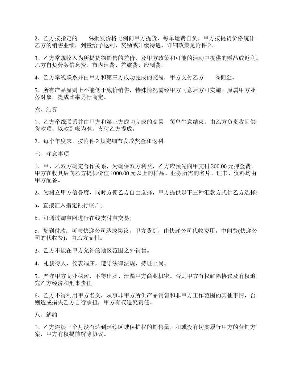 常用版事业单位聘用合同样本.docx_第2页
