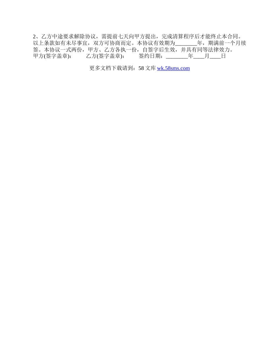 常用版事业单位聘用合同样本.docx_第3页