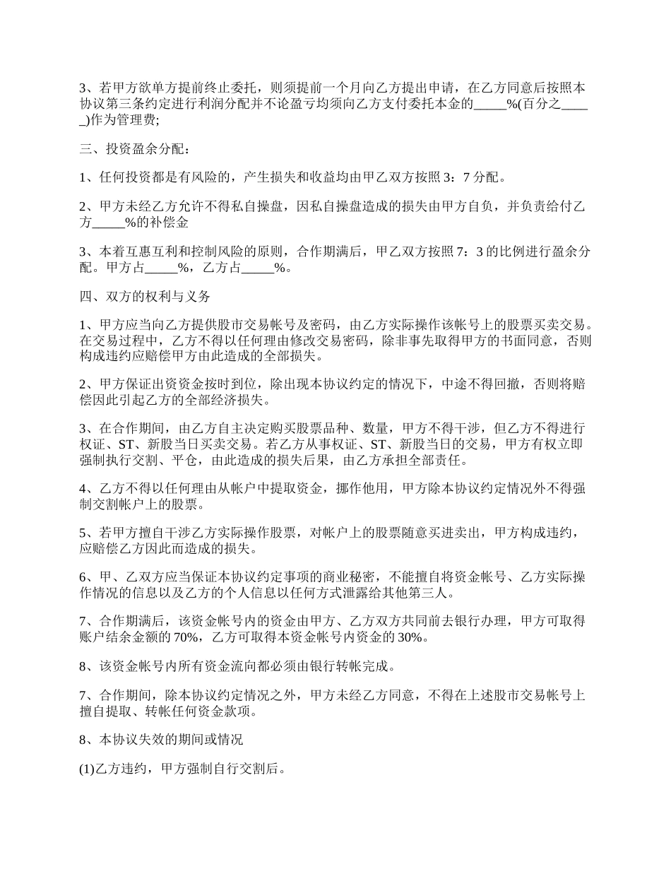 合伙购买股票协议书.docx_第2页