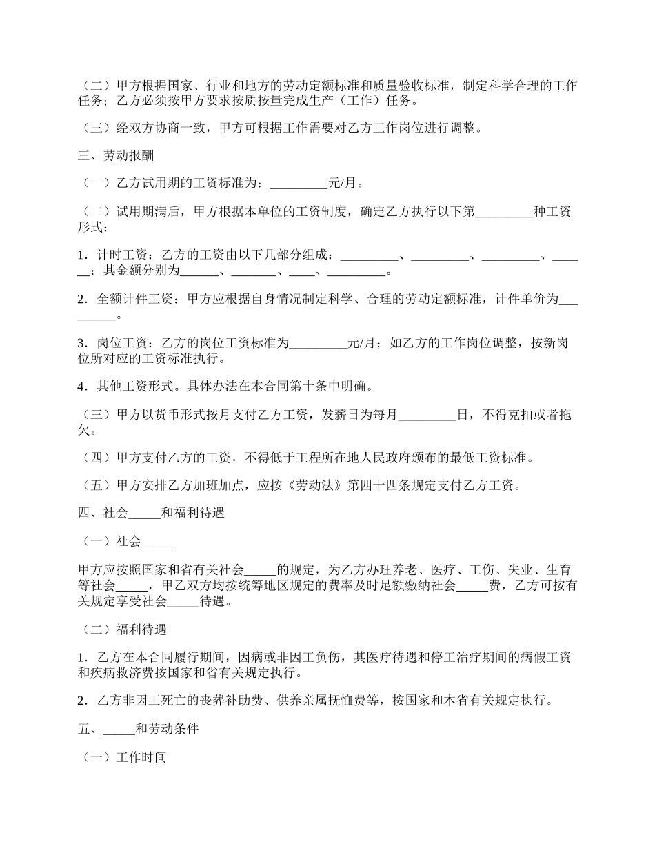 湖南省建筑行业农民工劳动合同书简单版样式.docx_第2页