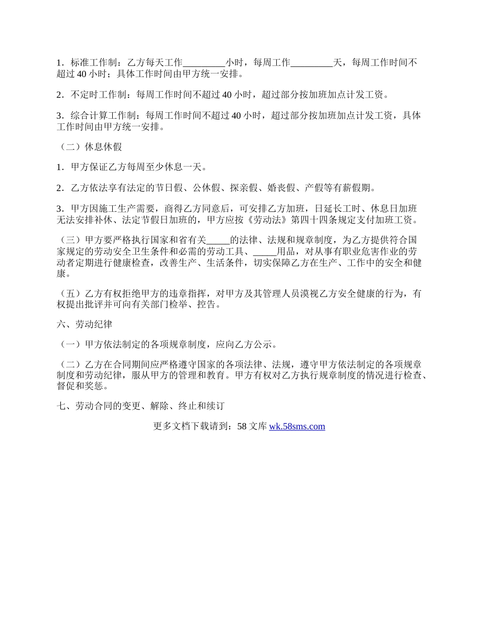 湖南省建筑行业农民工劳动合同书简单版样式.docx_第3页