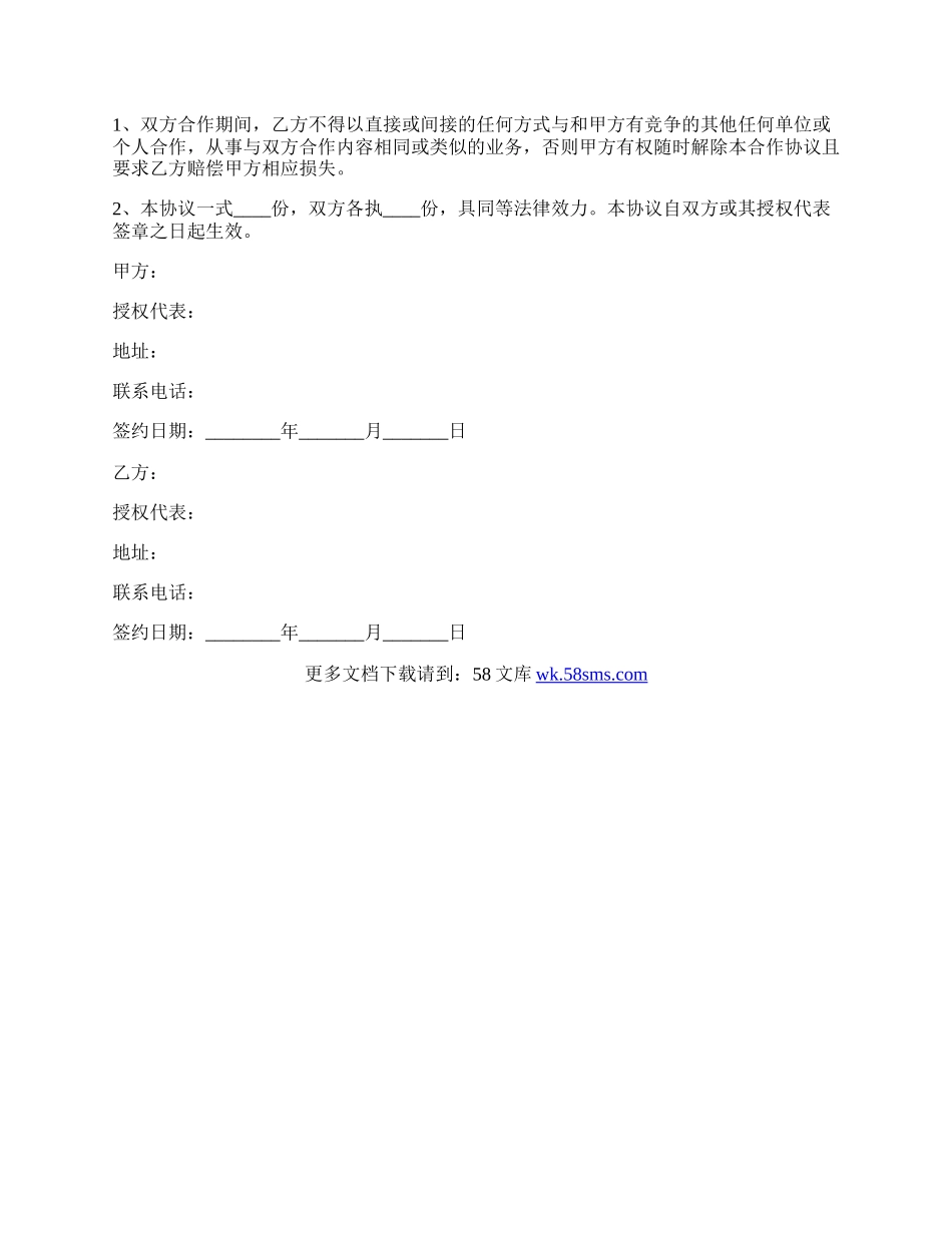 画室老师合作协议书范本新.docx_第3页