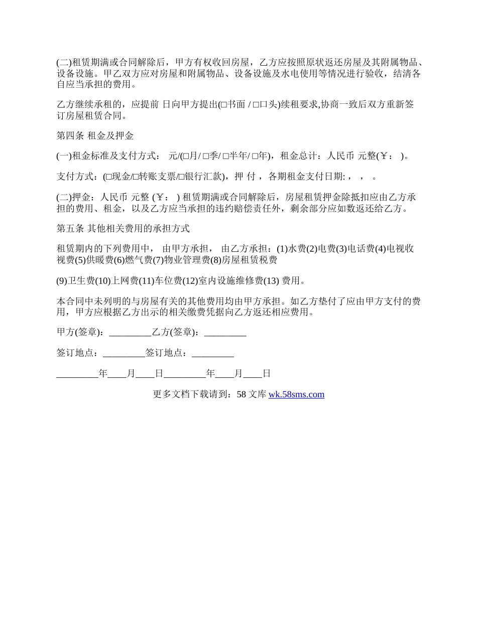 个人房屋出租合同范本常用版.docx_第2页