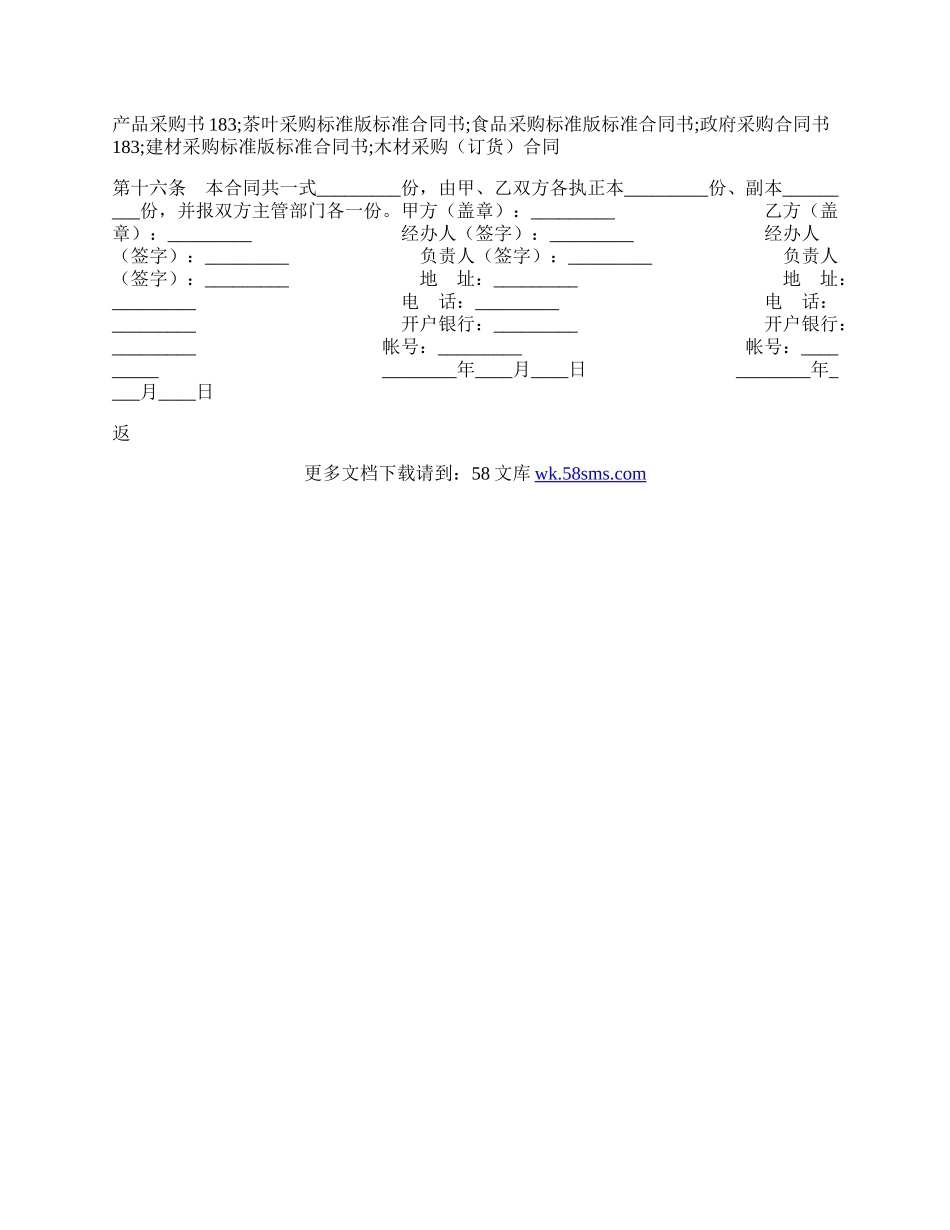 建筑材料采购通用版合同.docx_第3页