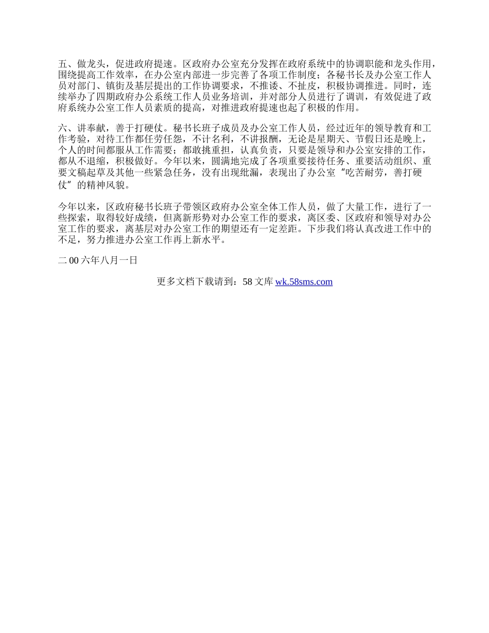 区政府办公室上半年工作总结.docx_第2页