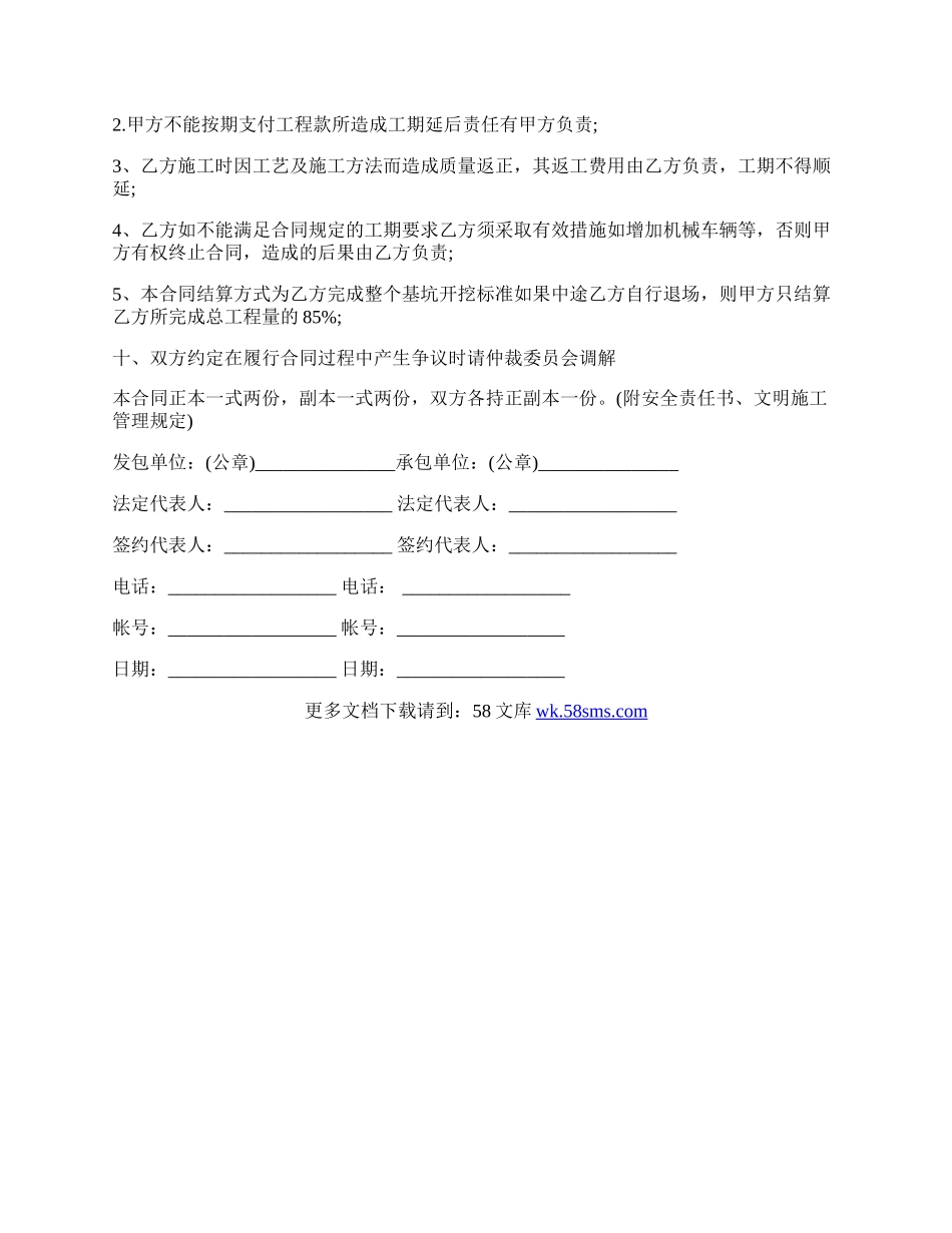 工程土方运输合同书通用范本.docx_第3页