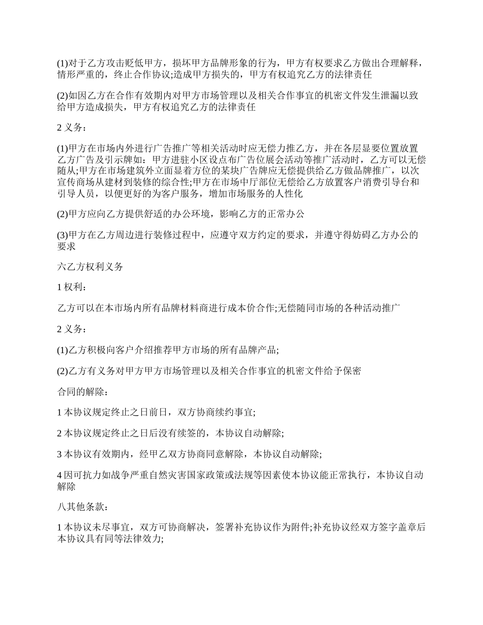 关于企业战略合作协议热门合同样书.docx_第2页