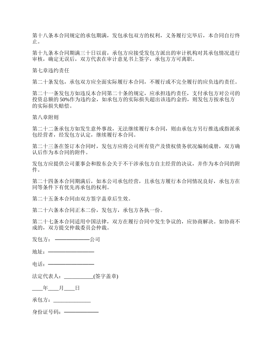 公司承包合同书通用范本.docx_第3页