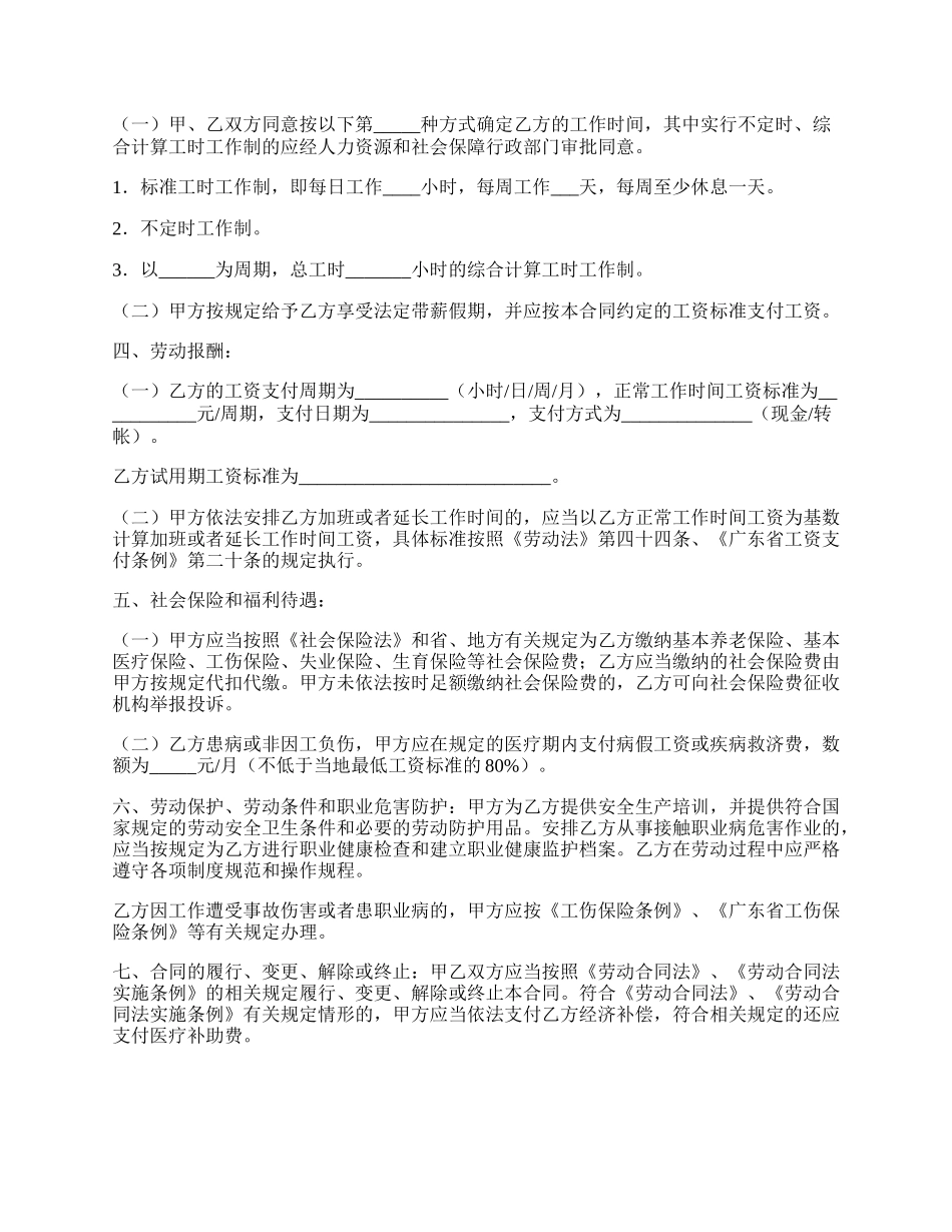 广东省简易劳动合同（示范文本）.docx_第2页