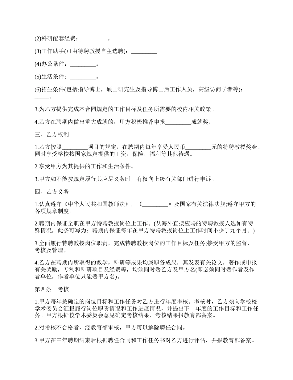 特聘教授聘任合同样本.docx_第2页