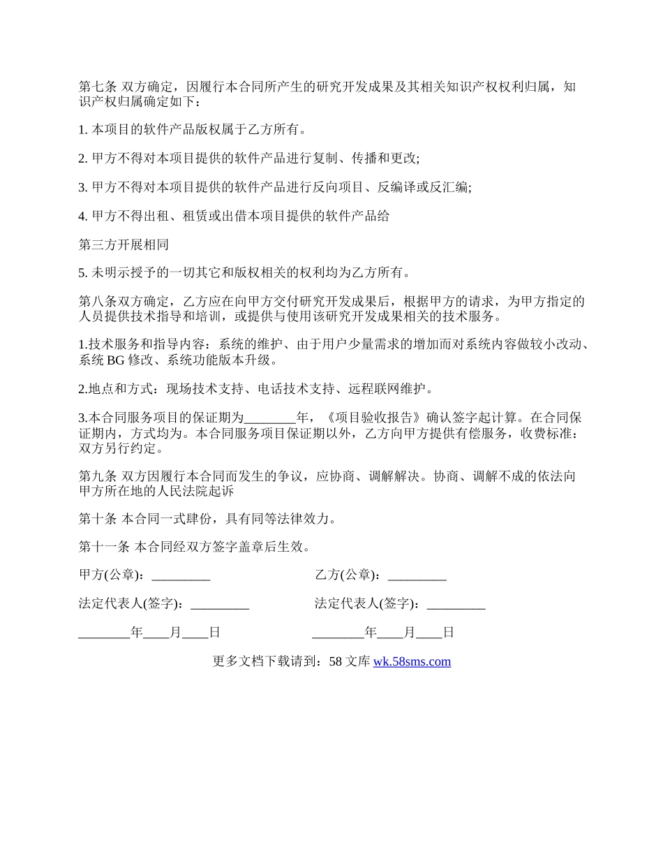 技术委托合同标准范本.docx_第3页