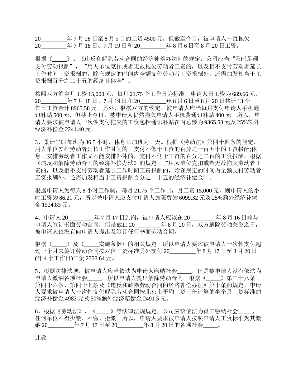 详细版劳动仲裁申请书样书.docx_第2页