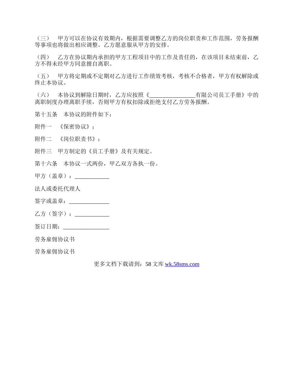 劳务雇佣协议书范本.docx_第3页