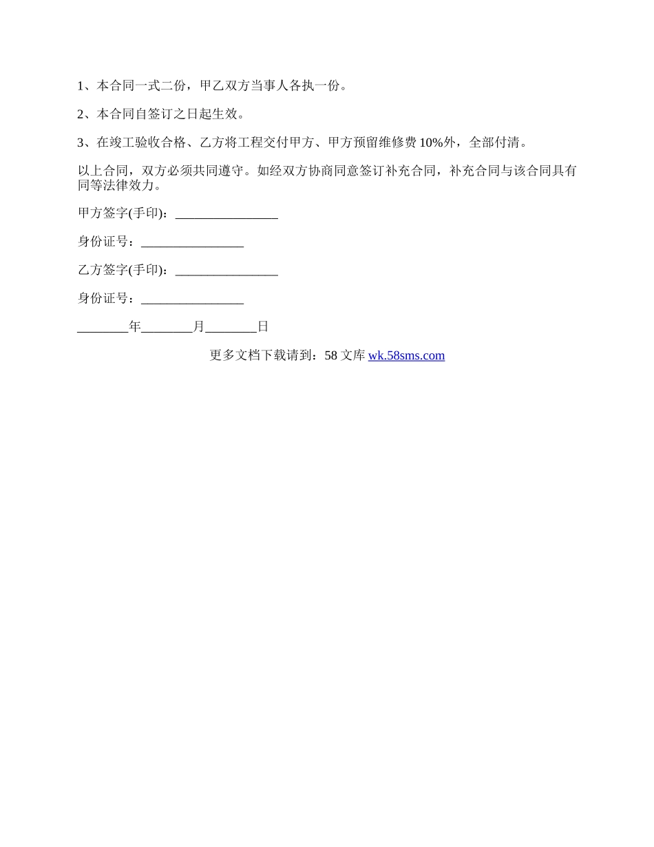 包工不包料的方式房屋建设合同.docx_第3页