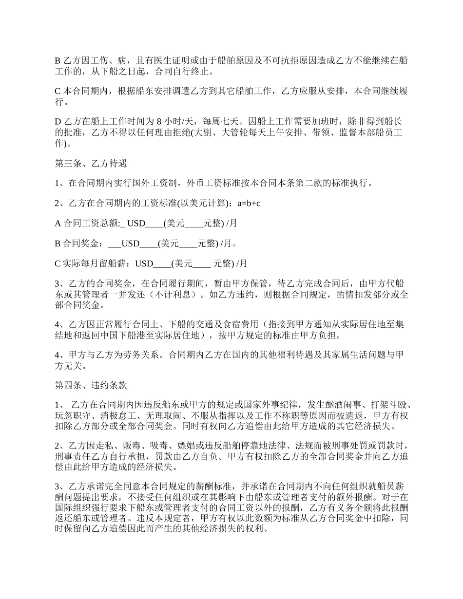 技术服务外包劳动合同.docx_第2页