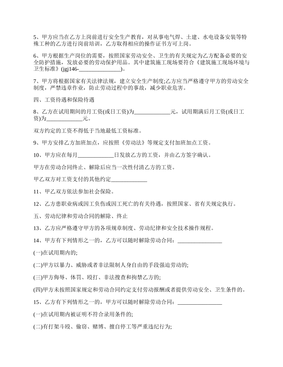 农民工劳动合同书范本.docx_第2页