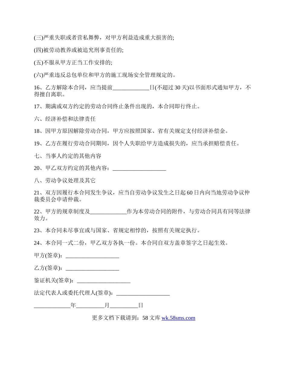 农民工劳动合同书范本.docx_第3页