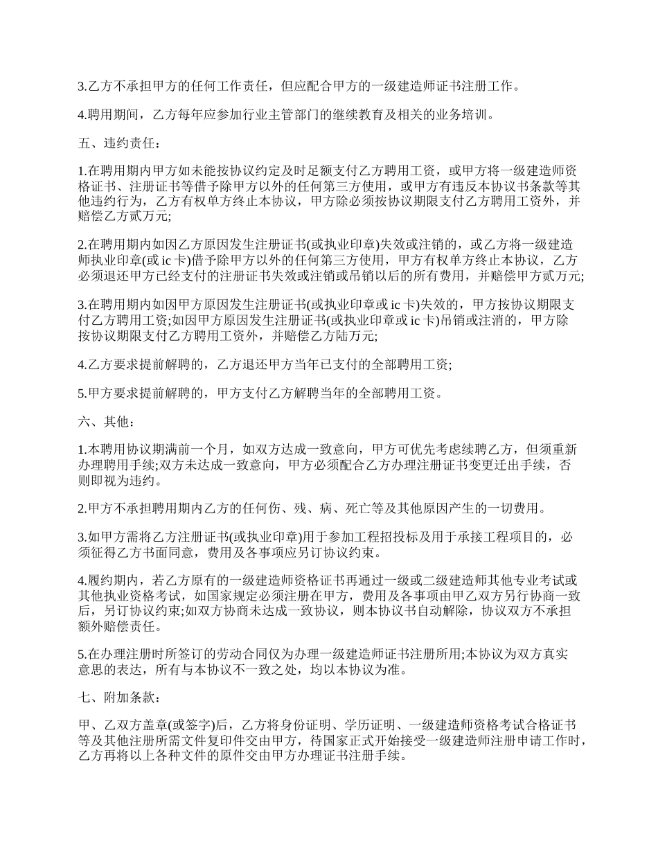 聘用协议书样书一.docx_第2页