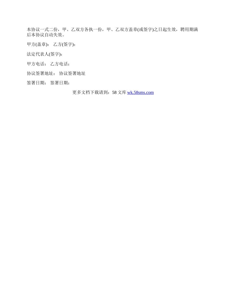 聘用协议书样书一.docx_第3页