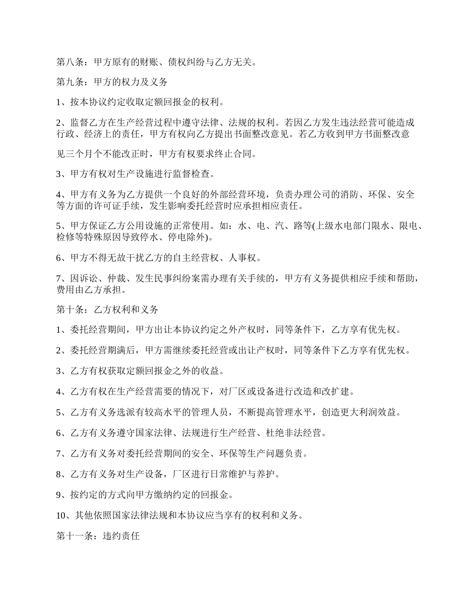 公司委托协议书范文.docx_第2页