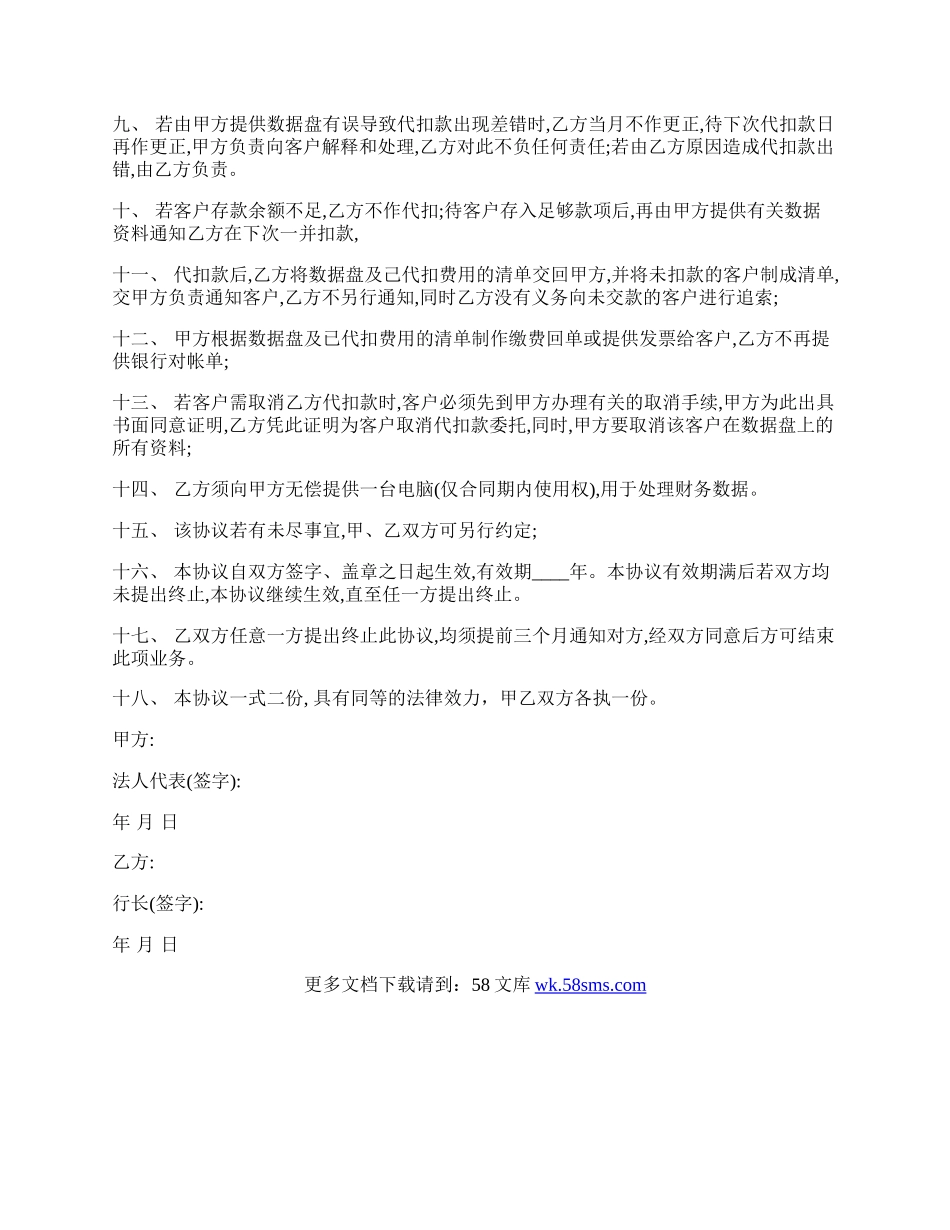 物业管理费的委托收费协议.docx_第2页