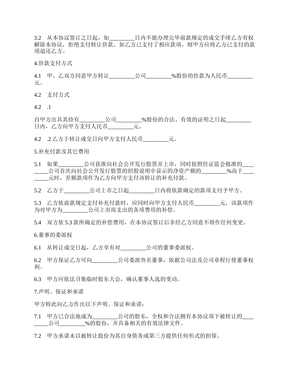 企业股份转让协议范本.docx_第2页