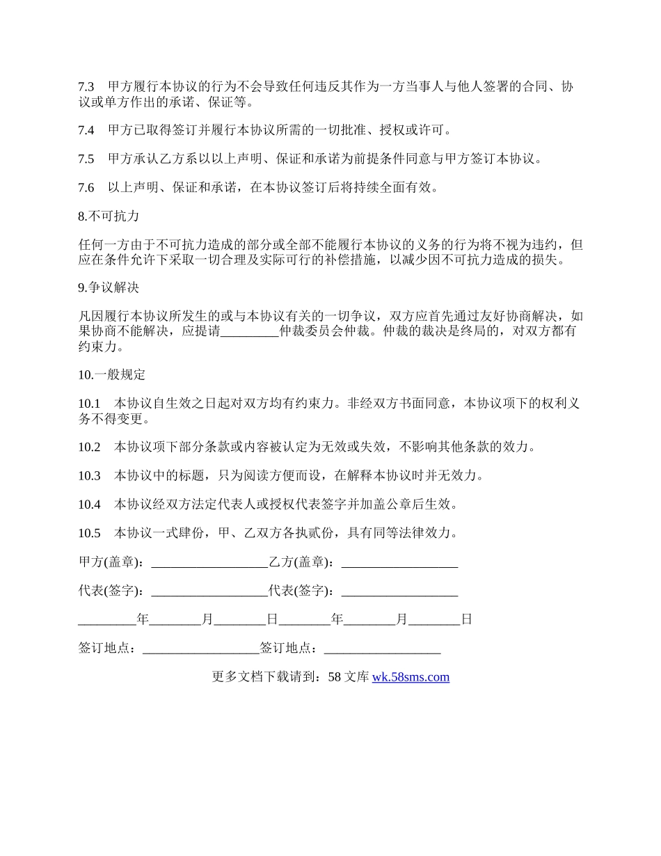 企业股份转让协议范本.docx_第3页
