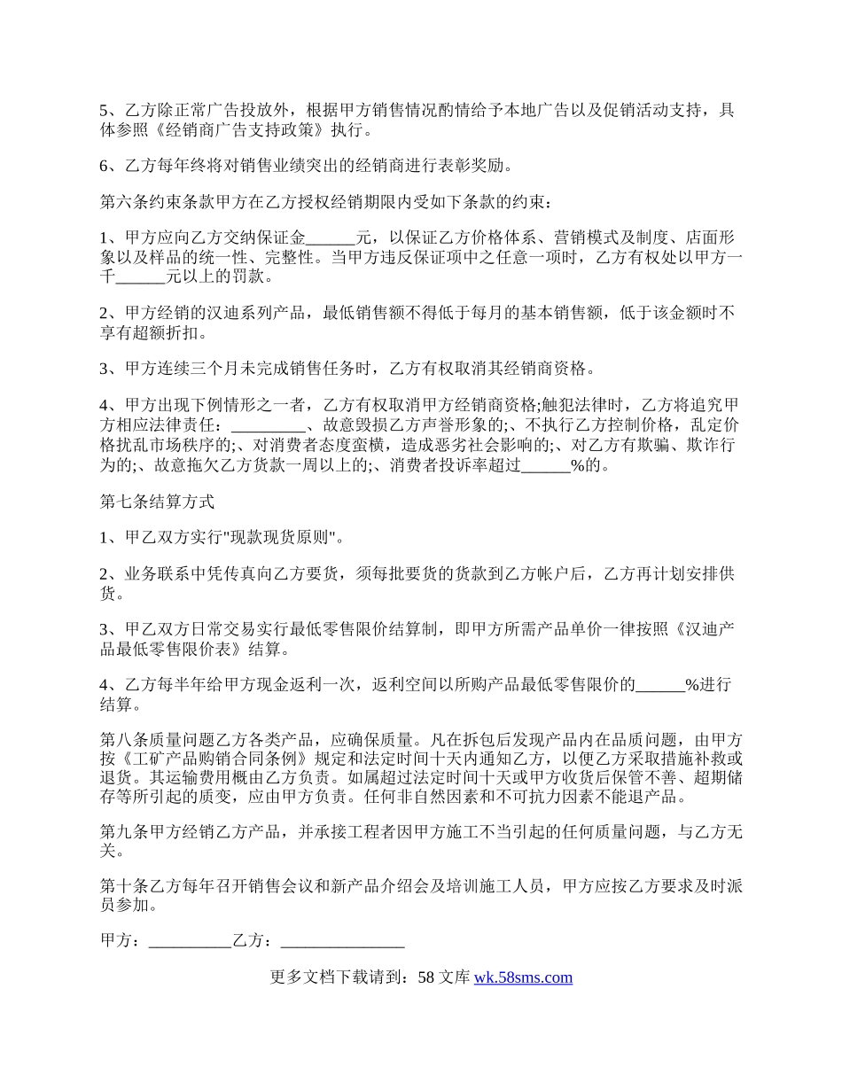 贸易合同经销商合作协议通用版.docx_第2页