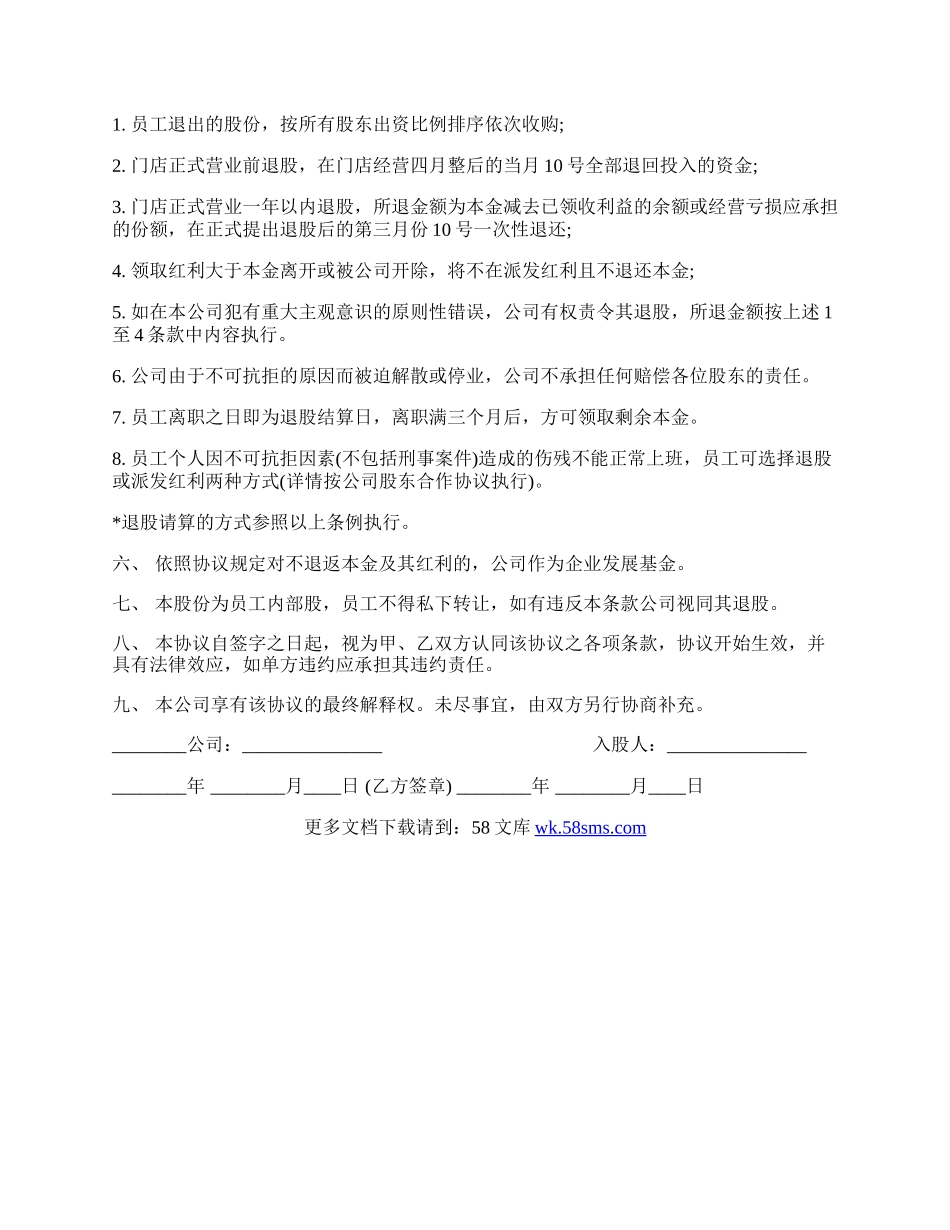 内部员工参与入股经营分红协议样板通用版.docx_第2页