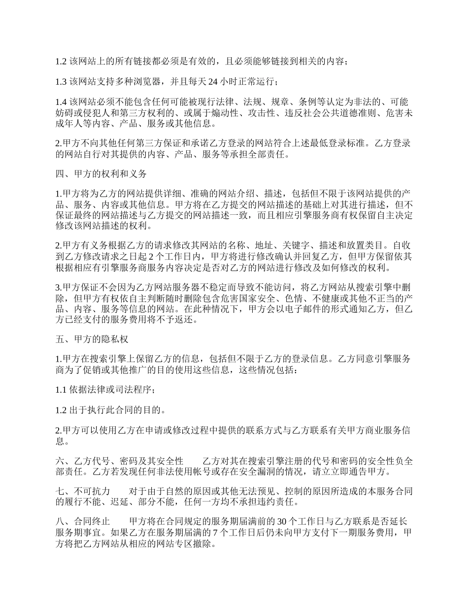 实用版家政服务合同样本.docx_第2页