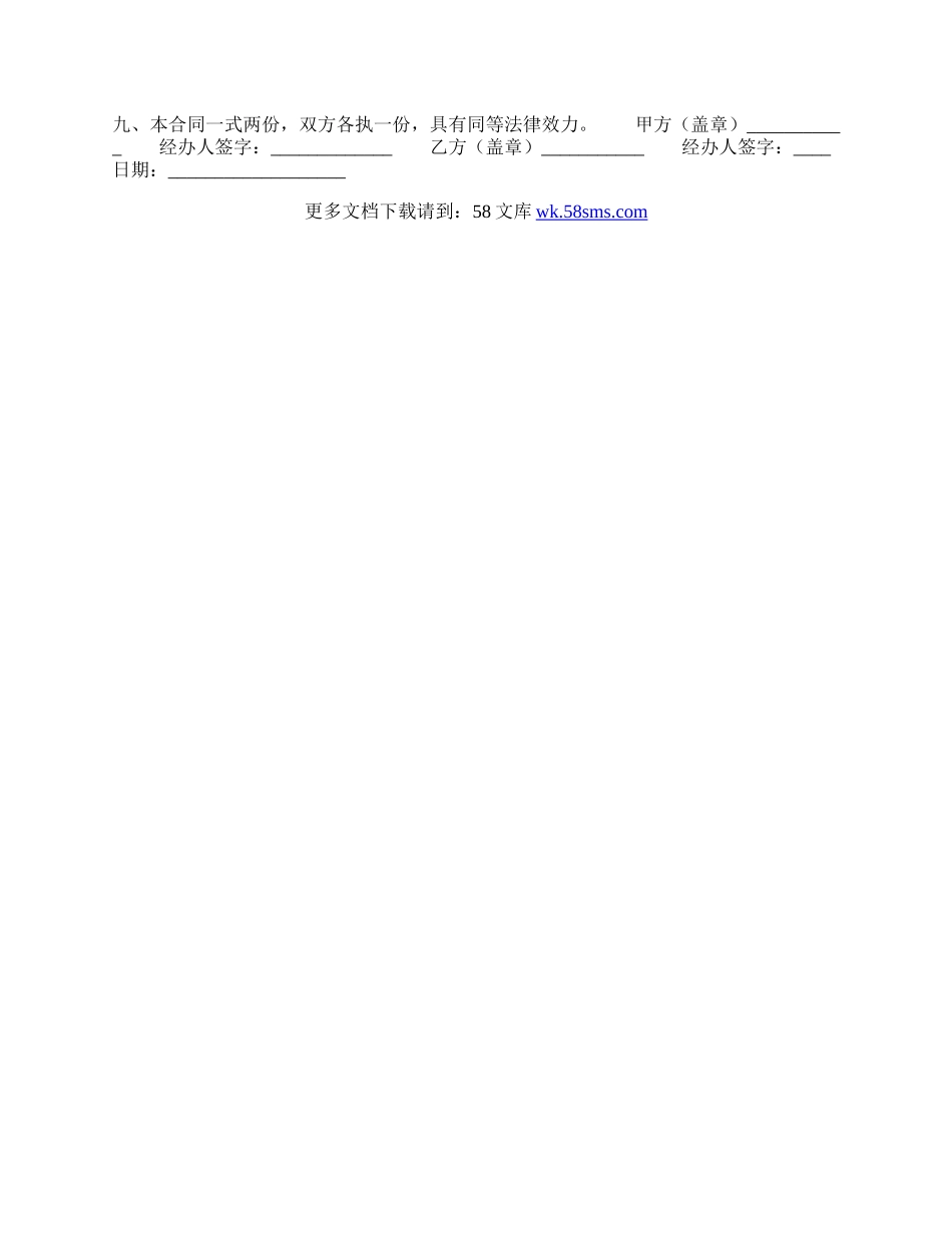 实用版家政服务合同样本.docx_第3页