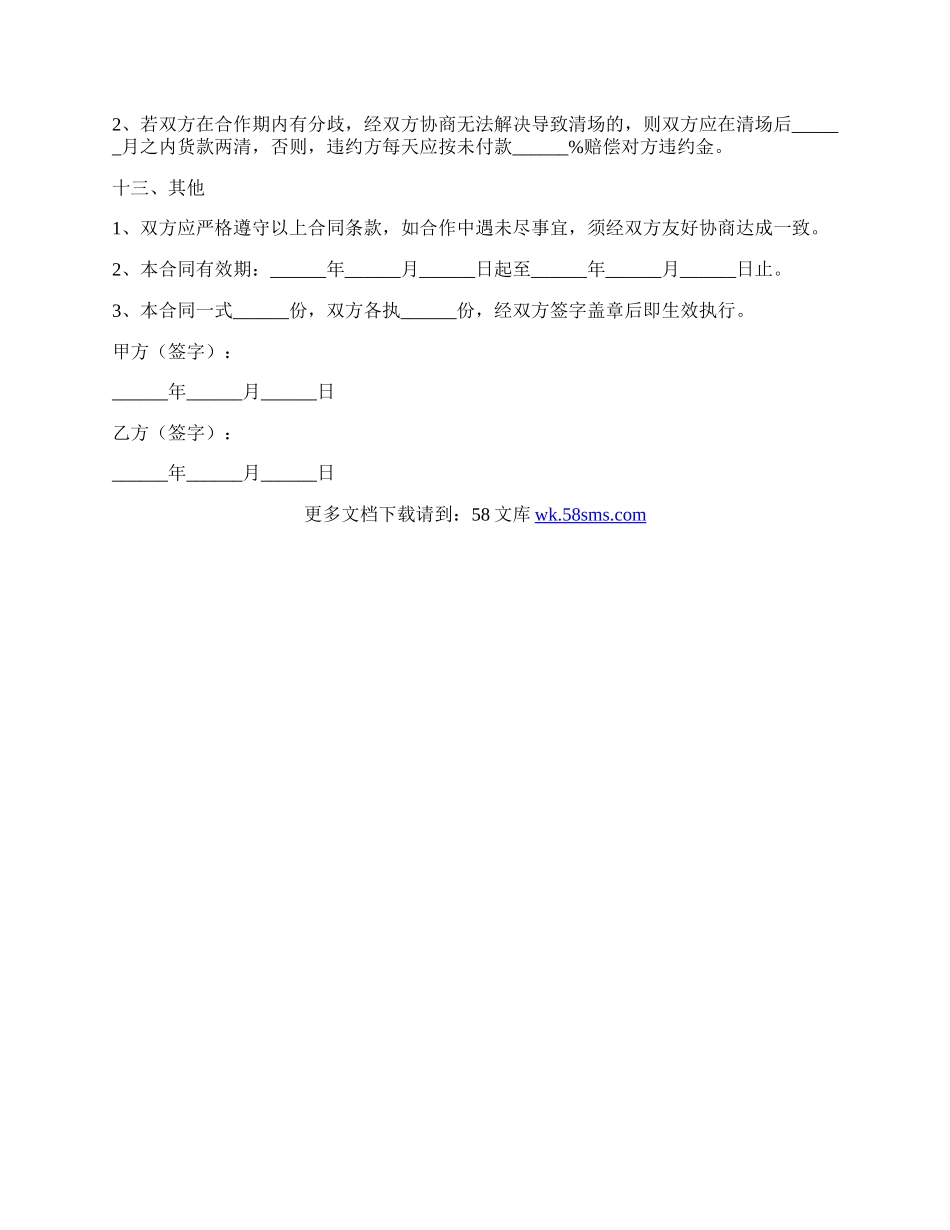 超市合作协议合同范本最新.docx_第3页